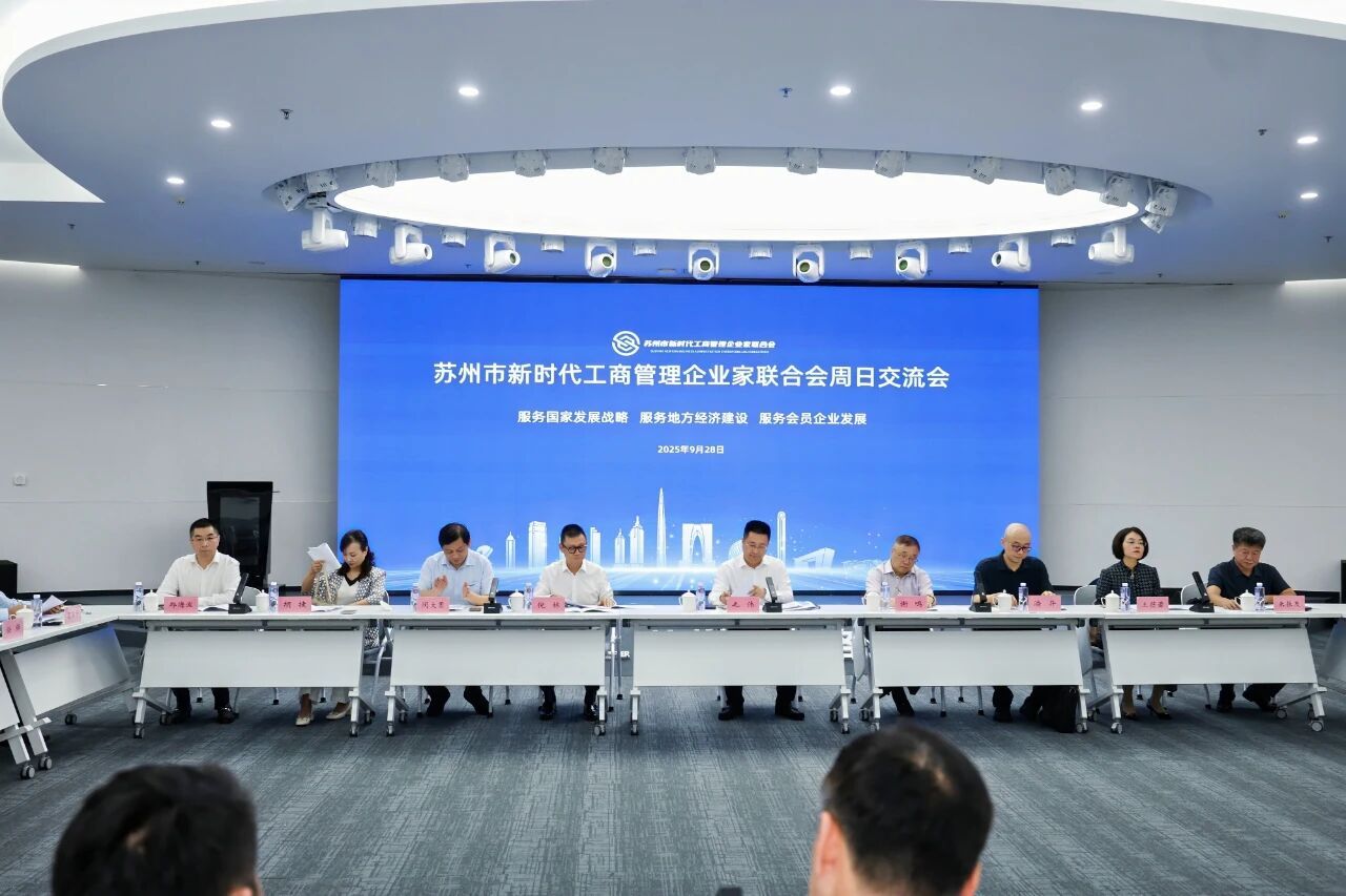 新聞報(bào)道 | 通錦精密參加蘇州市新時(shí)代工商管理企業(yè)家聯(lián)合會周日交流會